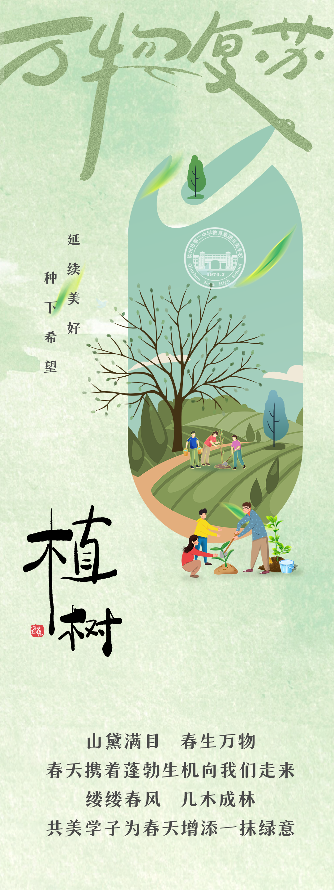 地产植树节卡通海报2.png