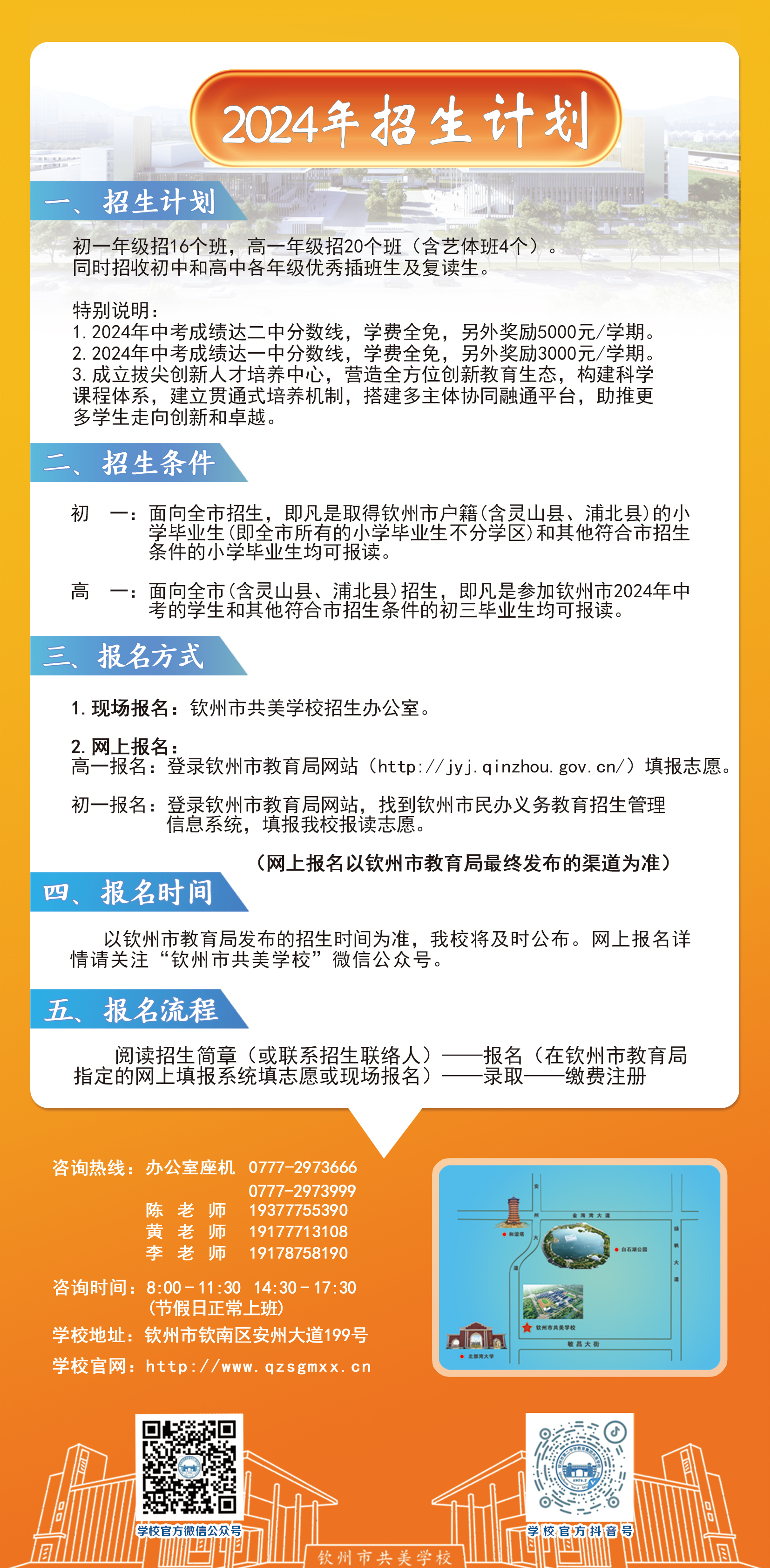 招生简章反3_05.jpg